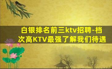 张掖夜总会招聘